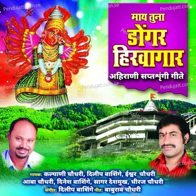 Hava Lage Ile Gholi Gholi - Dinesh Bashinge album cover 