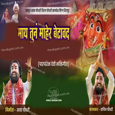 May Tuna Maher Betawad - Dhiraj Chaudhari album cover 