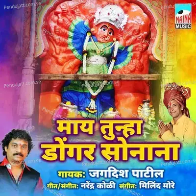 May Tunha Dongar Sonana - Jagdish Patil album cover 