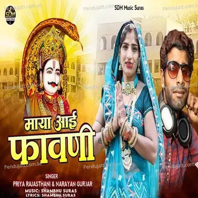 Maya Aai Favni - Priya Rajasthani album cover 
