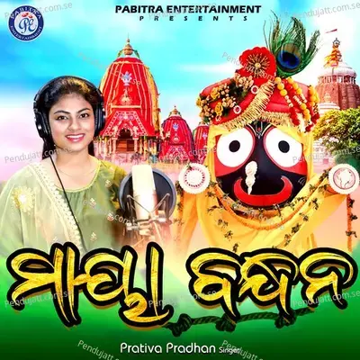 Maya Bandhana - Prativa Pradhan album cover 