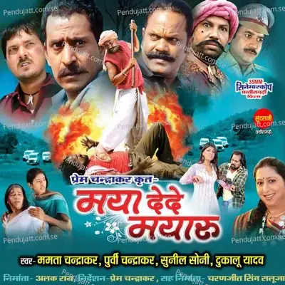 Tor Chhunur Chhunur Pairi  Ke Bol - Sunil Soni album cover 