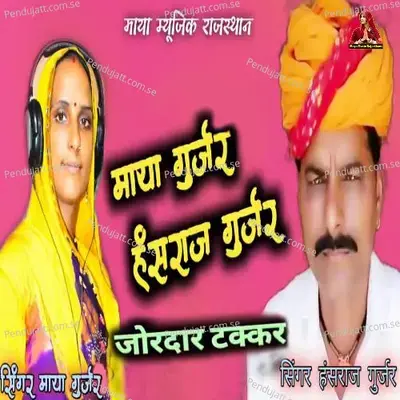 Maya Gurjar Hansraj Gurjar Jordar Takar - Maya Gurjar album cover 