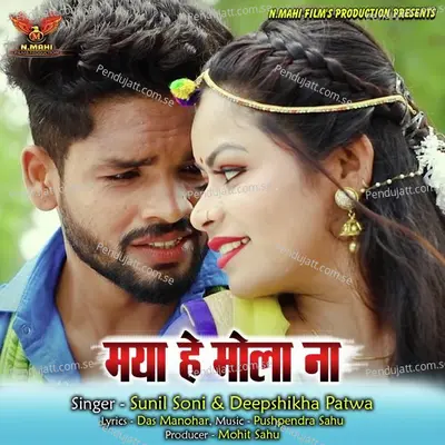 Maya He Mola Na - Sunil Soni album cover 