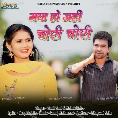 Maya Ho Jahi Chori Chori - Sunil Soni album cover 