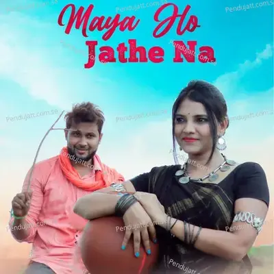 Maya Ho Jathe Na - Omesh Projects album cover 