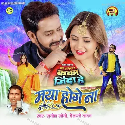 Maya Hoge Na - Hemlal Chaturvedi album cover 