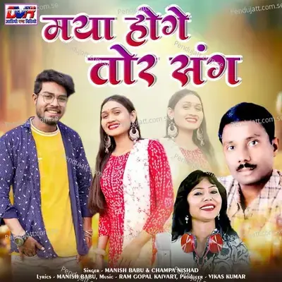 Maya Hoge Tor Sang - Manish Babu album cover 