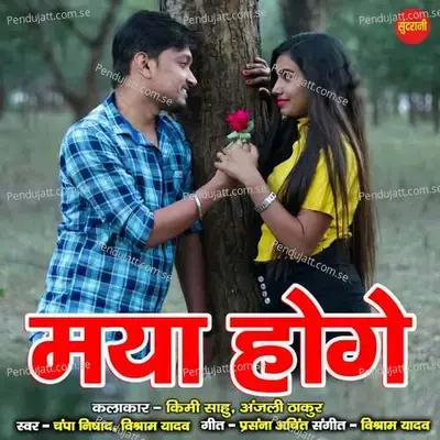 Maya Hoge - Champa Nishad album cover 