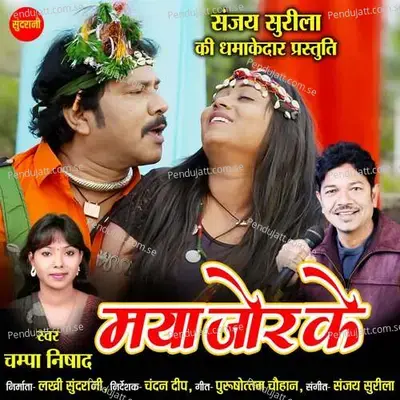 Maya Jor Ke - Sanjay Surila album cover 