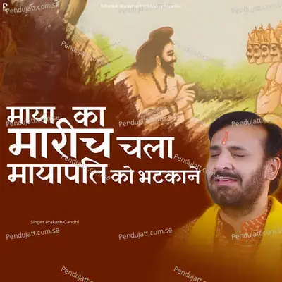 Maya Ka Marich Chala Mayapati Ko Bhatkane - Prakash Gandhi album cover 