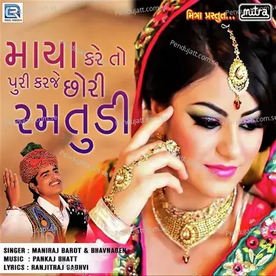 Maya Kareto Puri Karje Chhori Ramtudi - Maniraj Barot album cover 