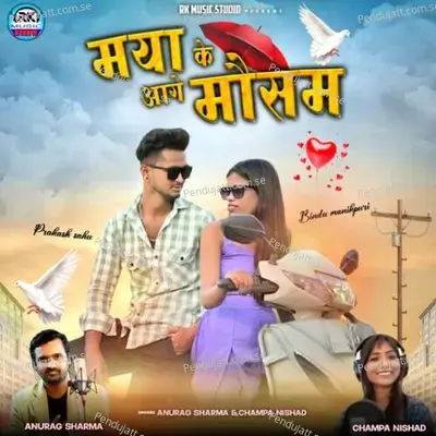 Maya Ke Aage Mausam - Anurag Sharma album cover 