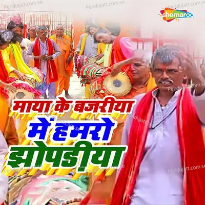 Maya Ke Bajariya Me Hamaro Jhopadiya - Dinesh Das album cover 