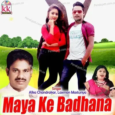 Maya Ke Bandhana - Laxman Masturiya album cover 