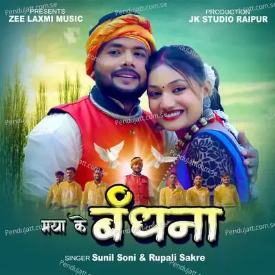 Maya Ke Bandhana - Sunil Soni album cover 