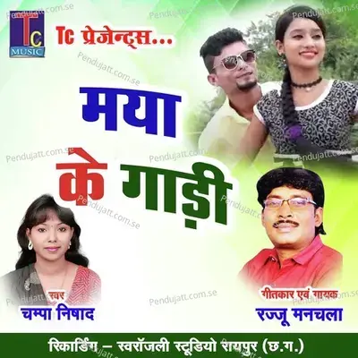 Maya Ke Gadi - Rajju Manchala album cover 