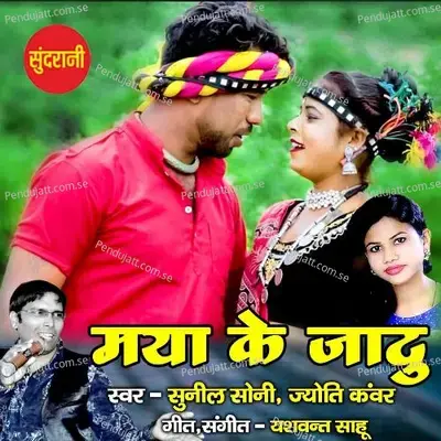 Maya Ke Jadu - Sunil Soni album cover 