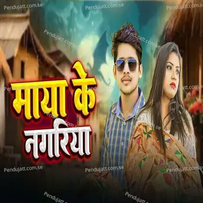 Maya Ke Nagariya - Ankur aakarshit Yadav album cover 