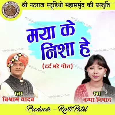 Maya Ke Nisha He - Vishram Yadav album cover 