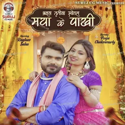 Maya Ke Pakhi - Thakur Ram album cover 