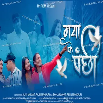 Maya Ke Panchhi - Arvind Mahant album cover 