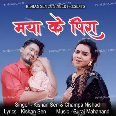 Maya Ke Pira - Kishan Sen album cover 