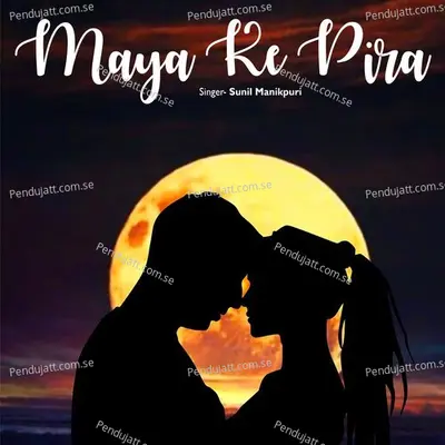 Maya Ke Pira - Sunil Manikpuri album cover 