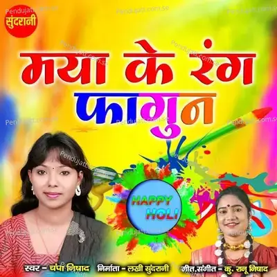 Maya Ke Rang Fagun - KR.Ranu Nishad