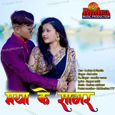 Maya Ke Sagar - Ravi Sahu album cover 