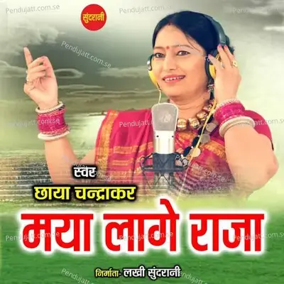 Maya Lage Raja - Chhaya Chandrakar album cover 