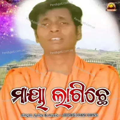 Maya Lagichhe - Jogadhyan Hans album cover 