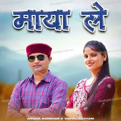 Maya Le - Vishal Kothari album cover 