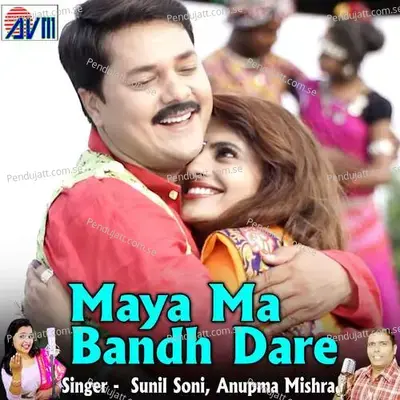 Maya Ma Bandh Dare - Sunil Soni album cover 