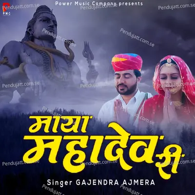 Maya Mahadev Ri - Gajendra Ajmera album cover 