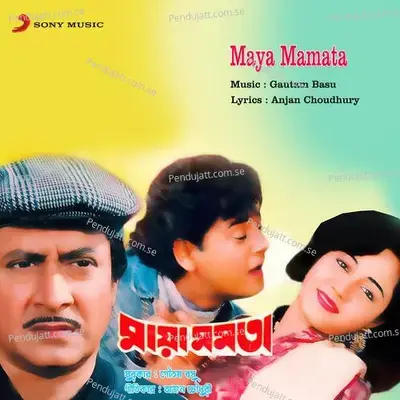 Mayar Badhon Chere - Gautam Basu album cover 