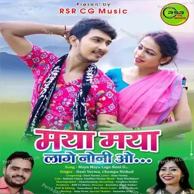 Maya Maya Lage Noni O - Dani Verma album cover 