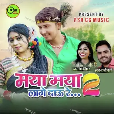 Maya Maya Lege Dau Re 2 - Dani Verma album cover 