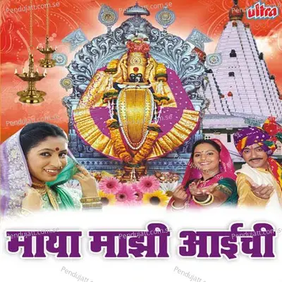 Maya Maza Aaichi - Ashok Waingankar cover album