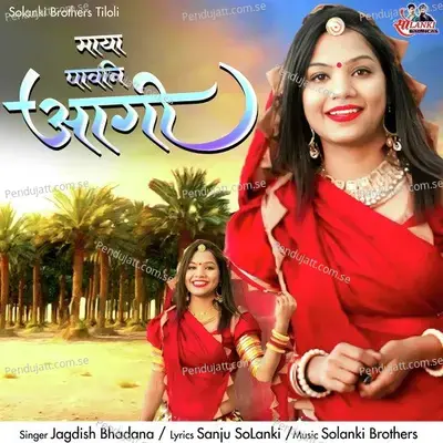 Maya Pavani Aa Gi - Jagdish Bhadana album cover 