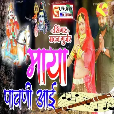 Maya Pawni Aai - Madan Gurjar album cover 