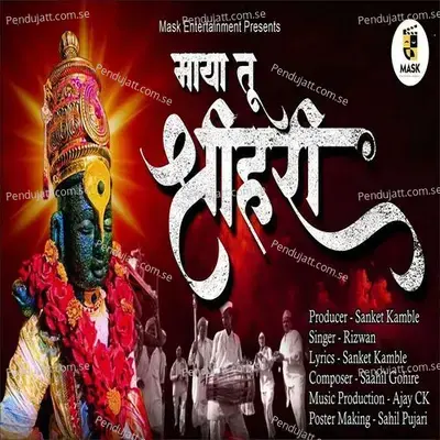 Maya Tu Shreehari - Rizwan album cover 