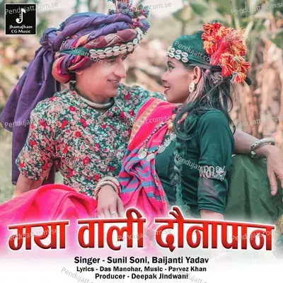 Maya Wali Daunapaan - Sunil Soni album cover 