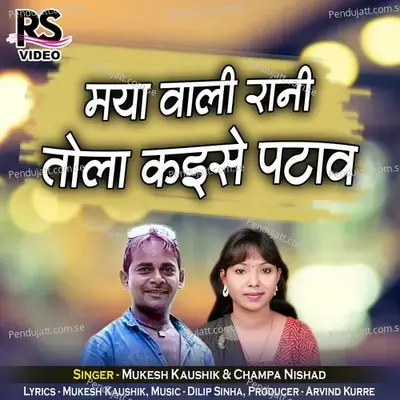 Maya Wali Rani Tola Kaise Pataw - Mukesh Kaushik