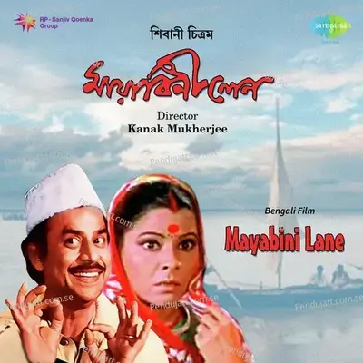 Mayabini Lane - Anal Chatterjee cover album