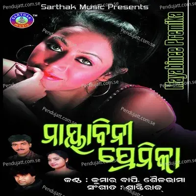Mayabini Premika - Kumar Bapi cover album