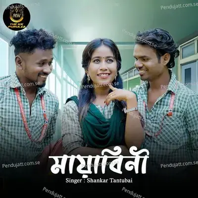 Mayabini - Shankar Tantubai album cover 