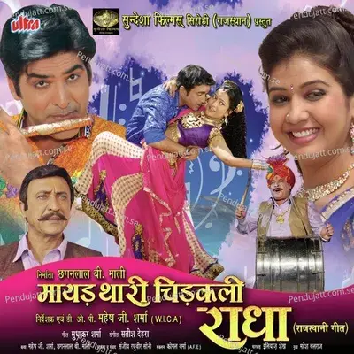 Mayad Thari Chidkali - Bipin Sachdeva album cover 