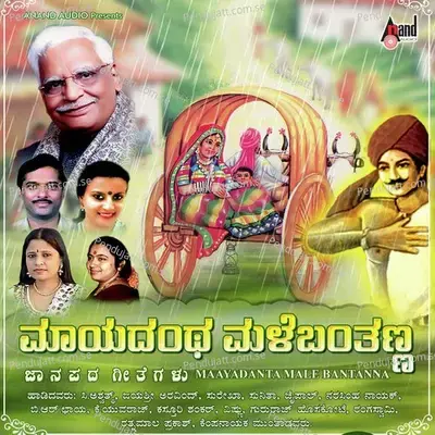 Mudal Kunigal Kere - Surekha album cover 