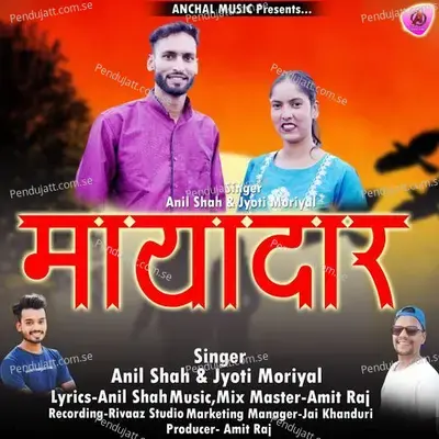 Mayadar - Anil Shah album cover 